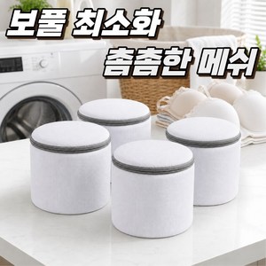 라카쎄 브래지어 세탁망 여성 속옷 변형방지 브라 빨래망, 4개, 화이트