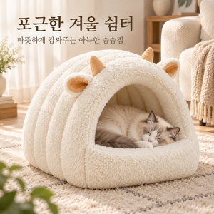 고양이 방석 겨울 보온 숨숨집 포근한 쿠션형 고양이집, 1개, 흰색