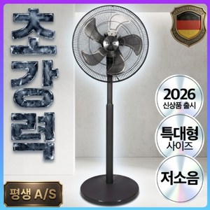 독일 프리미엄 초고속 대형 선풍기 20인치 업소용 산업용, FRH-6319SWT