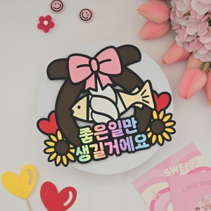 명태 액막이 토퍼 집들이 개업식 선물, 기본, 1개