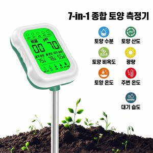 7 in 1 토양 측정기 pH 온도 수분 일조 비옥도 디스플레이 실내외 겸용 정원 화분용, 1개