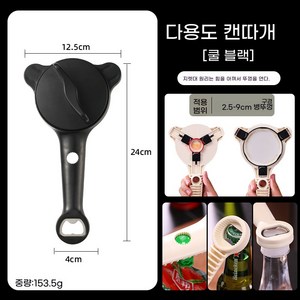 다용도 수동 조절식 병따개 캔오프너 미끄럼방지 힘절약 병뚜껑 오프너 주방 만능 공구, 1개, 다용도 병따개(블랙)