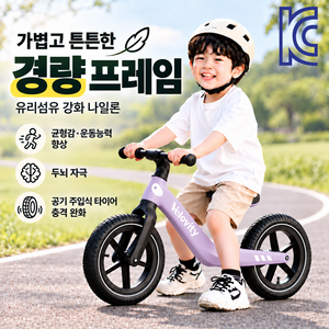[KC인증] 아동용 밸런스 자전거 프로 밸런스바이크 아기 영유아 연습 자전거 발란스 페달없는 바이크 12인치 14인치, 퍼플, 30cm(12인치)