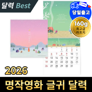 나의 마음이 너의곁에 머물렀네 2026년 달력, 1개