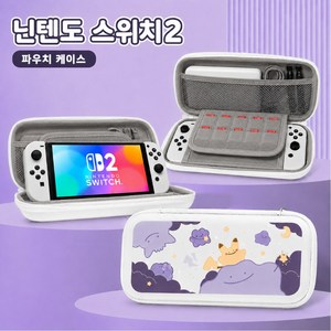 닌텐도 스위치 Switch2 케이스 커버 휴대용 수납가방 포코피아, 1개, 파우치, 화이트