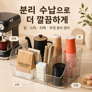 하스몰 투명 탕비실 정리함 칸막이 종이컵 커피믹스 티백 캡슐 수납 보관함, 1개, 투명색