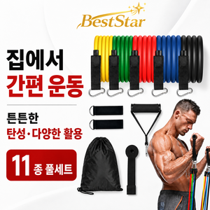 BestStar 라텍스 TPE 튜빙 저항 밴드 풀세트 조절 가능 가정용 내구성 홈트레이닝, 1세트, 11종 세트 저항 밴드