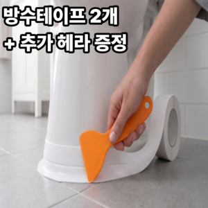 산컴퍼니 초강력 접착 변기 욕실 싱크대 방수테이프, 2개