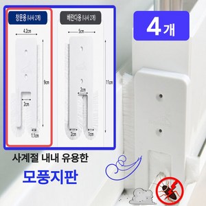 비카진 모풍지판 벌레차단 창문 틈새 외풍방지, 4개