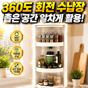 조아리빙 주방 회전형 모던 코너장, 1개, 화이트