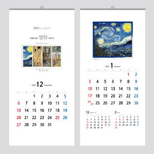 명화이야기 2027년 벽걸이 달력 숫자 캘린더 대형 명화 반고흐 카렌다, 1개, 단일(색상)