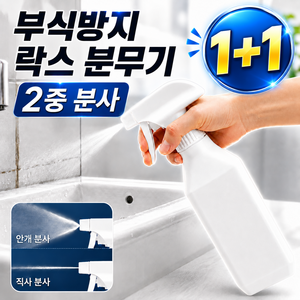 빅톰 청소 락스 분무기 부식방지 2중 분사 욕실 화장실 스프레이, 2개, 클린화이트 500ML