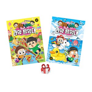 흔한 남매 과학 탐험대14 15(전2권), 주니어김영사