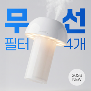[저소음] 루니엘 미니 무선 가습기 초음파 탁상용 가정용 무드등 가습기, 소프트 화이트