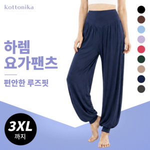 코트니카 요가바지 하렘 조거팬츠 요가복 하의