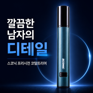 스코닉 코털제거기 코털정리기 C타입 충전식 LED 배터리 잔량표시 남성 전동 콧털트리머, 그린, SN-101