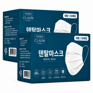 클라움 국산 일회용 덴탈마스크, 화이트, 2개, 50개입