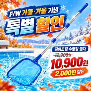 메이크마인 야외수영장 벌레 이물질 미세 거름망 헤드 수영장뜰채, 1개, 블루