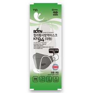 보튼 보풀이 일어나지 않는 숨쉬기 편한 끈조절 KF94 컬러 황사 마스크 개별포장, 회색(그레이), 1개, 20개입, 대형(L)