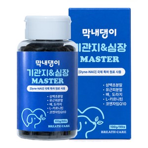 강아지 기관지영양제 심장 호흡기 켁켁거림 기침 거위소리 막내댕이 기관지&심장 마스터 100g, 1개, 호흡기/기관지, 99정