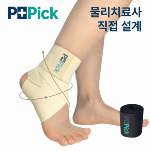 피티픽 얇은 발목보호대 테이핑 러닝 축구 1.5미터 물리치료사 Pick 좌우겸용, 블랙, 1개