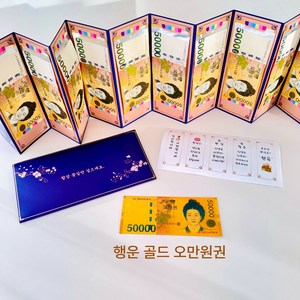 [프렌치로즈]고급 금박 용돈 병풍 봉투 풀세트, 20폭, 1세트