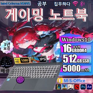 15.6치 노트북 게이밍 노트북 RAM:16GB/SSD:512GB 사무용 노트북 대학생 노트북 Windows10 & Ms Office 지문 잠금 해제 백라이트 키보드 5000mAh, N5095, WIN10, 16GB, 512GB, 블랙