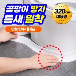 에어라벨 초강력 대용량 욕실 변기 싱크대 방수테이프, 2개