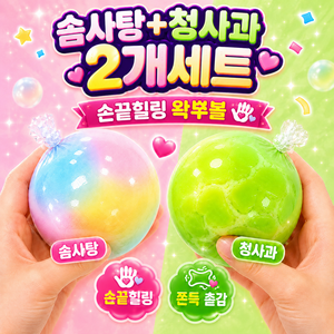 앤유어 손끝힐링 왁스뿌시기 왁뿌볼 말랑이 스트레스볼, 2개, 60g, 구름솜사탕+톡톡청사과