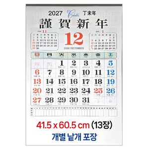 27년 준대형 벽걸이 달력 41.5x60.5cm 국2절 크기 카렌다, 1개