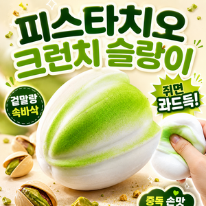 다금샵 피스타치오 크런치 말랑이 바삭한 슬랑이, 1개, 90g, 피쵸