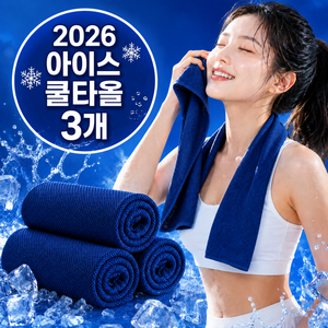 제이곱스 스포츠 아이스 쿨링 타올 냉감타올 넥쿨러, 3개, 진블루