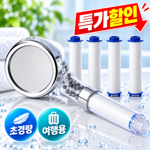 여행용 휴대용 필터 샤워기 + 샤워 필터 4P, 화이트, 4개