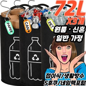 대용량 분리수거함 쓰레기통 재활용 수거함 접이식, 분리수거 블랙 X2