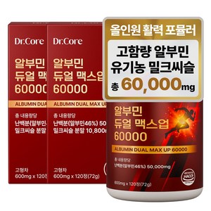 닥터코어 고함량 알부민 밀크씨슬 듀얼 맥스업 60000, 2개, 120정