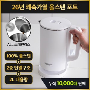 스테인리스 가벼운 무선 전기포트 초고속가열, KRK-D2300WH