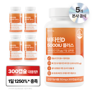 뉴트리정 비타민D 5000IU 플러스 대용량, 5개, 300정