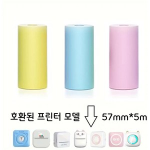 THOUSTA 휴대용 감열식 미니 무선 라벨기 블루투스 페이지 네임스티커 라벨 프린터, 1개, 57mm*5.5m컬러용지*5(프린터 미포함)