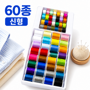 굿라이프 바느질 실 세트 60종 보빈 밑실, 60개, 컬러