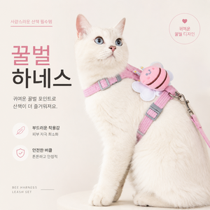 벌 고양이 하네스 리드 세트 탈출방지 목보호 고양이 산책줄, 1개, 분홍색