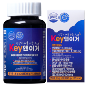 키앤이거 초유단백 우유칼슘 청소년 어린이 고등학생 특허 원료 C CBP YGF251, 3개, 45g