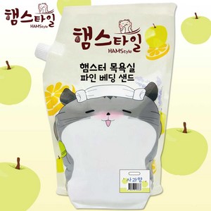 햄스타일 햄스터 목욕실 파인 베딩샌드 사과향, 2.5kg, 1개