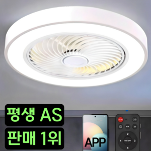 메이식스 천장선풍기 천장형 선풍기 조명 선풍기등 실링팬 무선 라이트팬 APP LED, 리모콘형, 블루