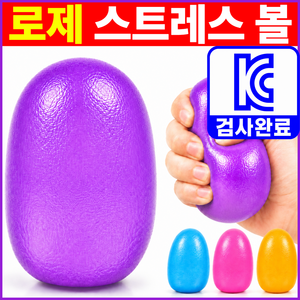 모아젤 로제 말랑 집중력 향상 스트레스볼 - 무소음 스퀴시 젤리볼, 1개, 265g, 보라색(Purple)
