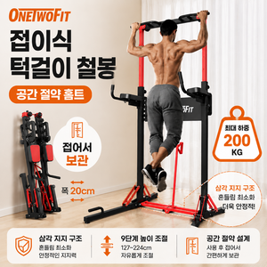 OneTwoFit 원투핏 접이식 턱걸이 간이수납 홈트 다용도 철봉 운동기구 색상 블랙 접이식철봉 공간절약형 턱걸이기구 국내KC인증