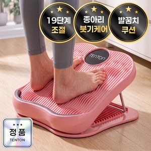 텐톤 19단계조절 종아리 스트레칭보드 아킬레스건 릴렉서, 핑크