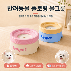 강아지 고양이 플로팅 급수볼 물튐방지 반려동물 물그릇 위생 급수기 600ml 1200ml 분리세척, 1개, 블루 소형 600ml