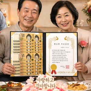 메이뮤 부모님 용돈상장 생신 어버이날, 1개, 최고의 부모님상