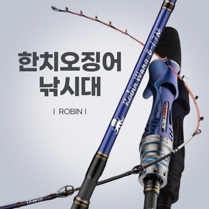 ROOBLINOS 오징어 한치 루어 초경량 낚시대 티타늄 초릿대