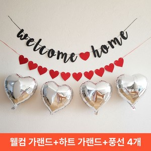 마이글로우 웰컴가랜드+ 하트가랜드+ 풍선 4개 세트, 1세트, 실버